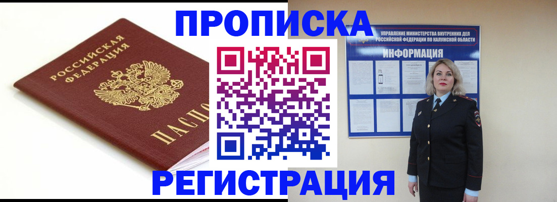 прописка для школы в Курской области